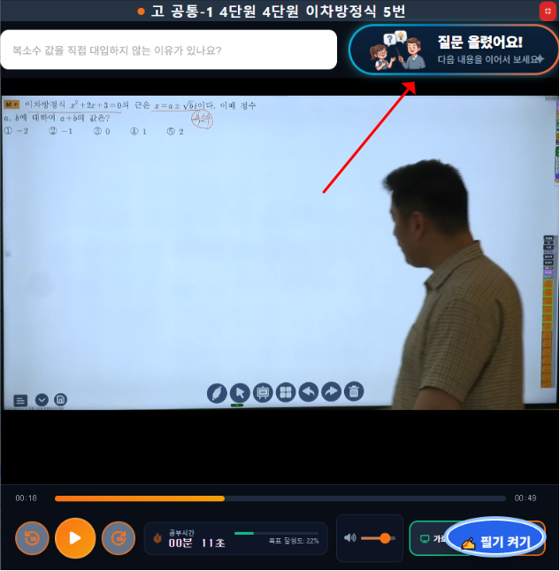 개별 해설영상 시청 중 학생이 선생님에게 질문을 올린 화면